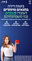 7677_pict_Landing Page_Clalit_Apartment_710x375_c.jpg